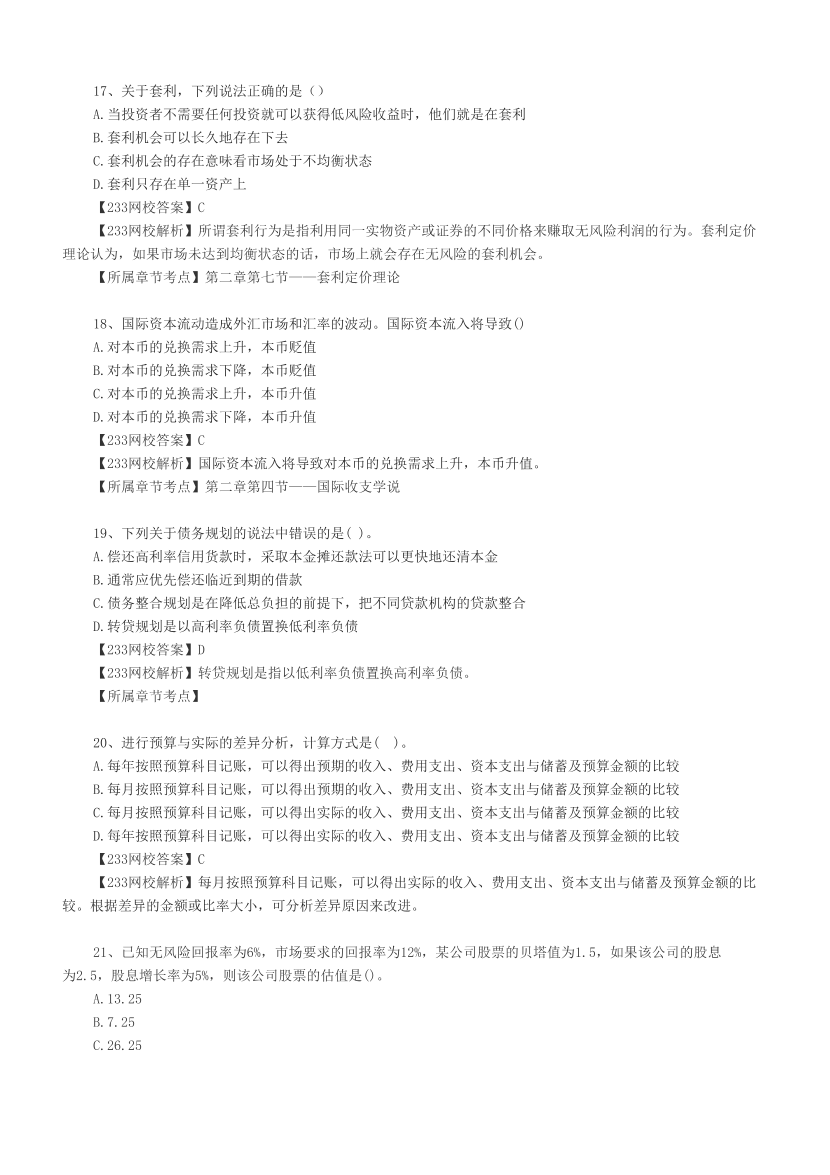 2024上半年证券《证券投资顾问》真题汇编，考过的还会考！.pdf-图片5