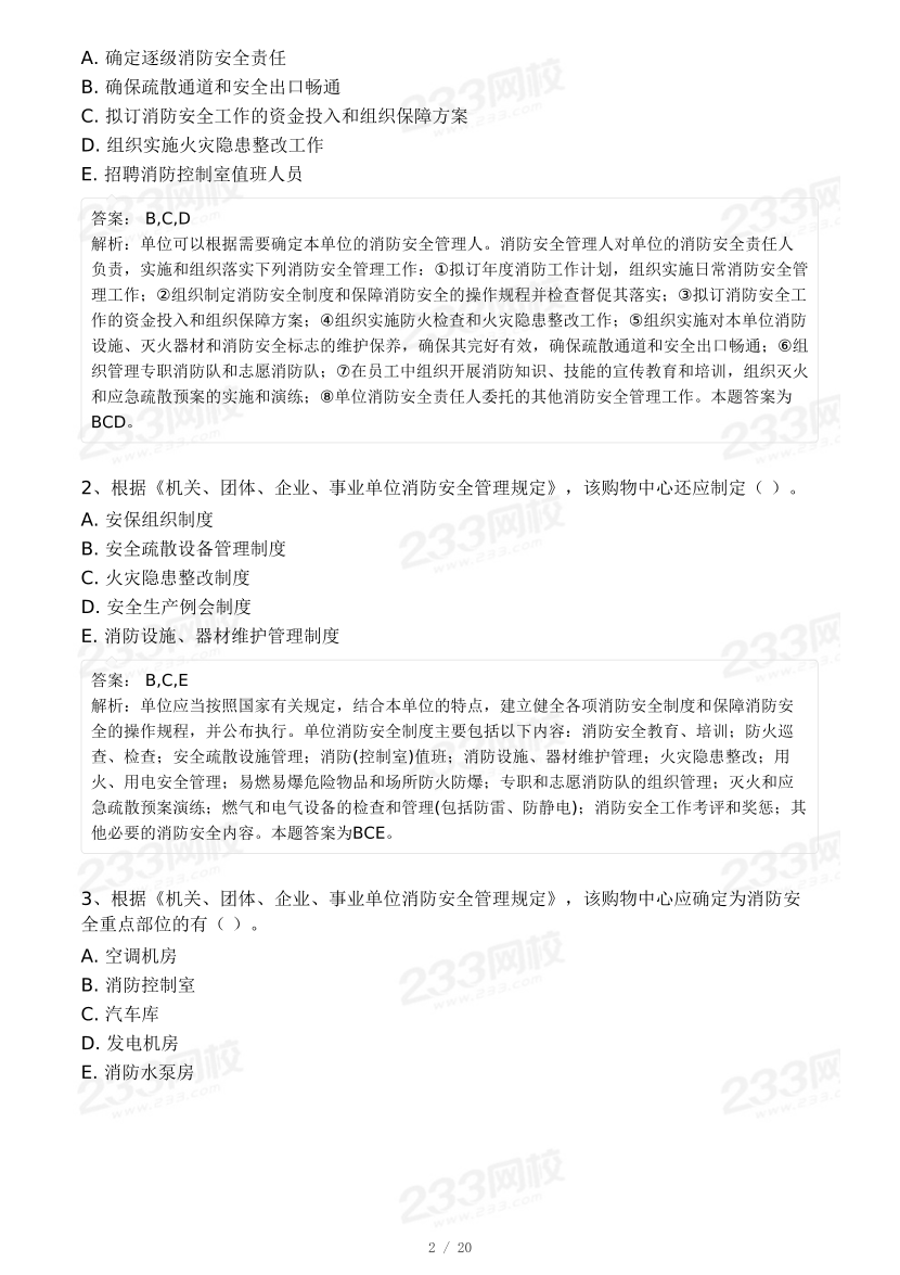 2024年一级消防工程师考试《消防安全案例分析》冲刺卷.pdf-图片2