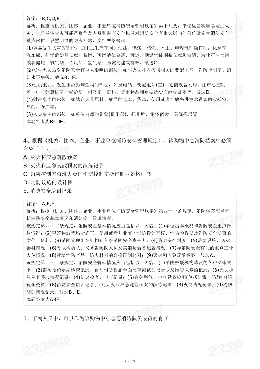 2024年一级消防工程师考试《消防安全案例分析》冲刺卷.pdf-图片3