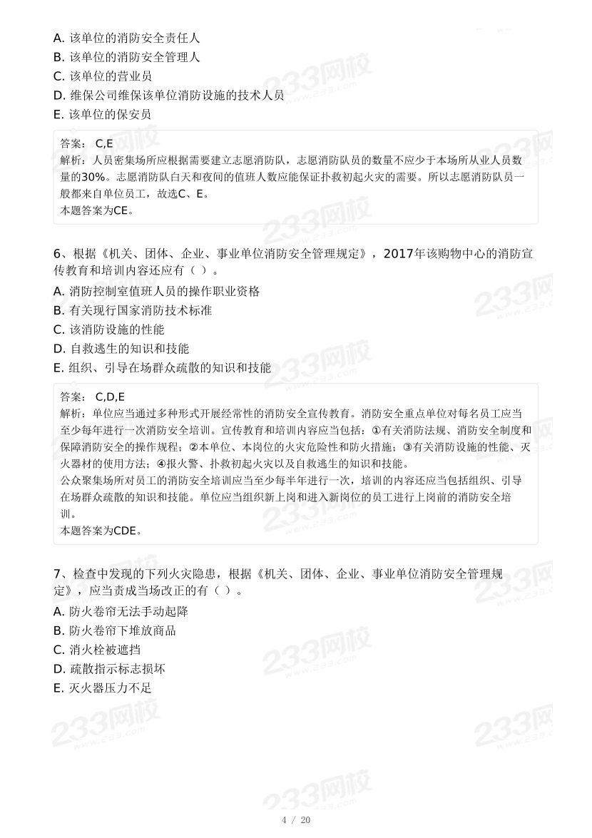 2024年一级消防工程师考试《消防安全案例分析》冲刺卷.pdf-图片4