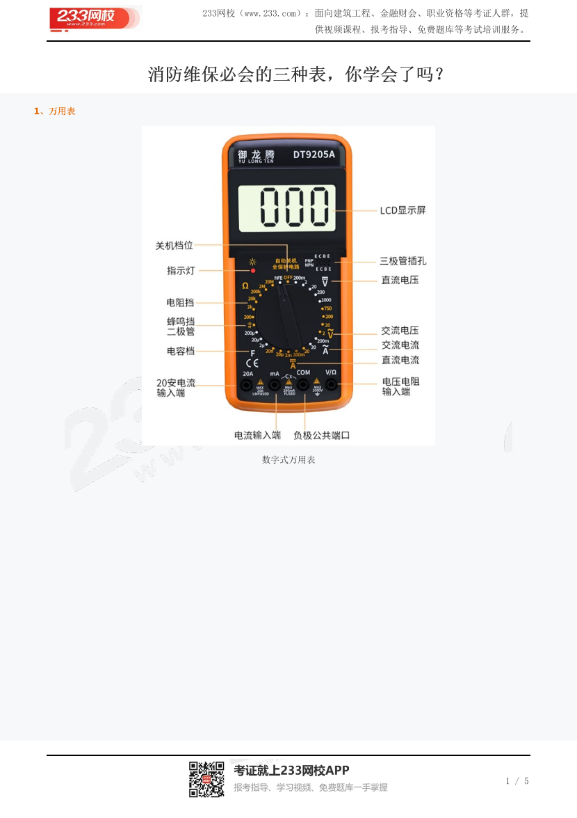 消防维保必会的三种表，你学会了吗？.pdf-图片1