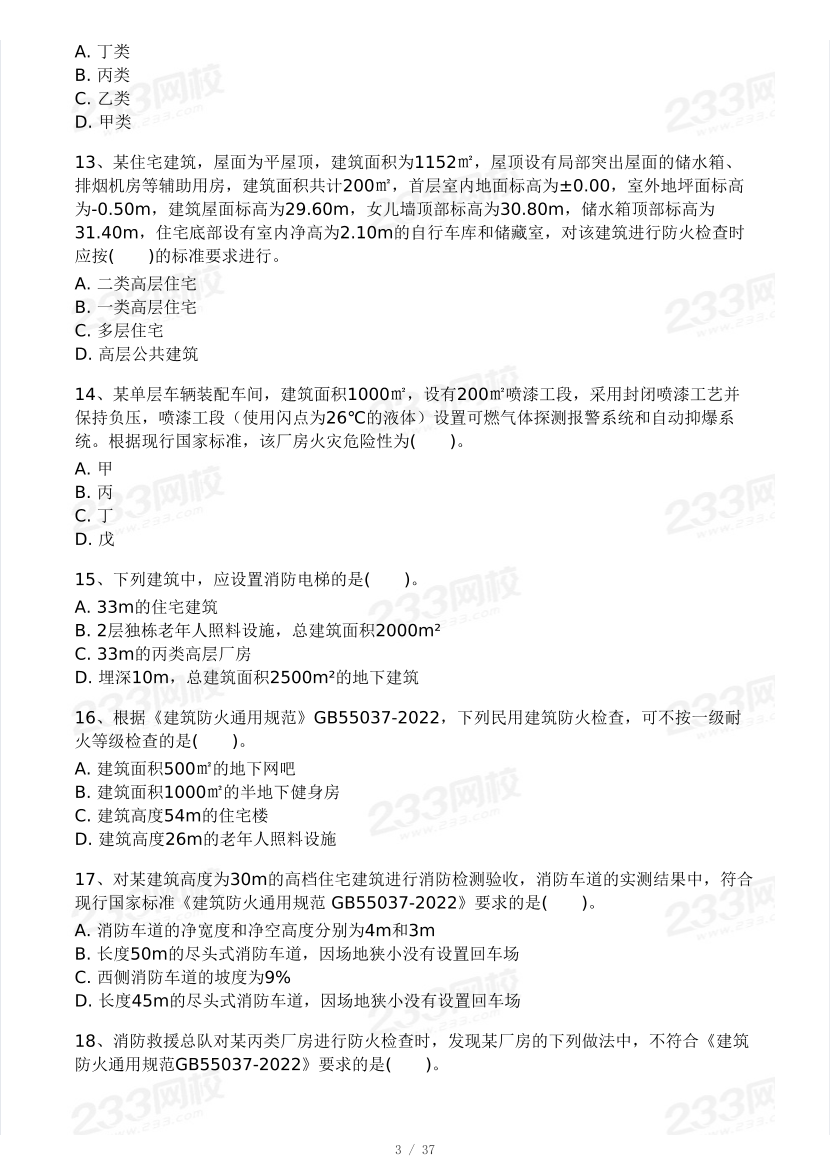 【10月?？即筚悺扛噬?2024年一級(jí)消防工程師考試《消防安全綜合能力》?？即筚悾ㄒ唬?pdf-圖片3