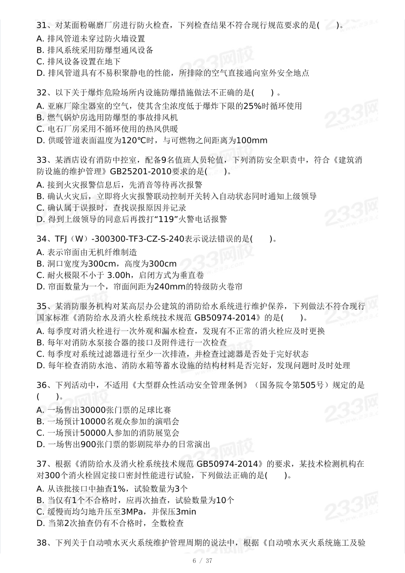 【10月?？即筚悺扛噬?2024年一級(jí)消防工程師考試《消防安全綜合能力》?？即筚悾ㄒ唬?pdf-圖片6