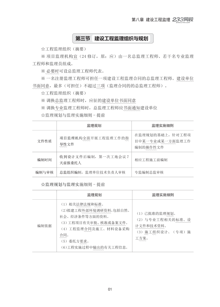 24年中级经济师建筑与房地产经济教辅资料【补第八章三、四节】.pdf-图片1