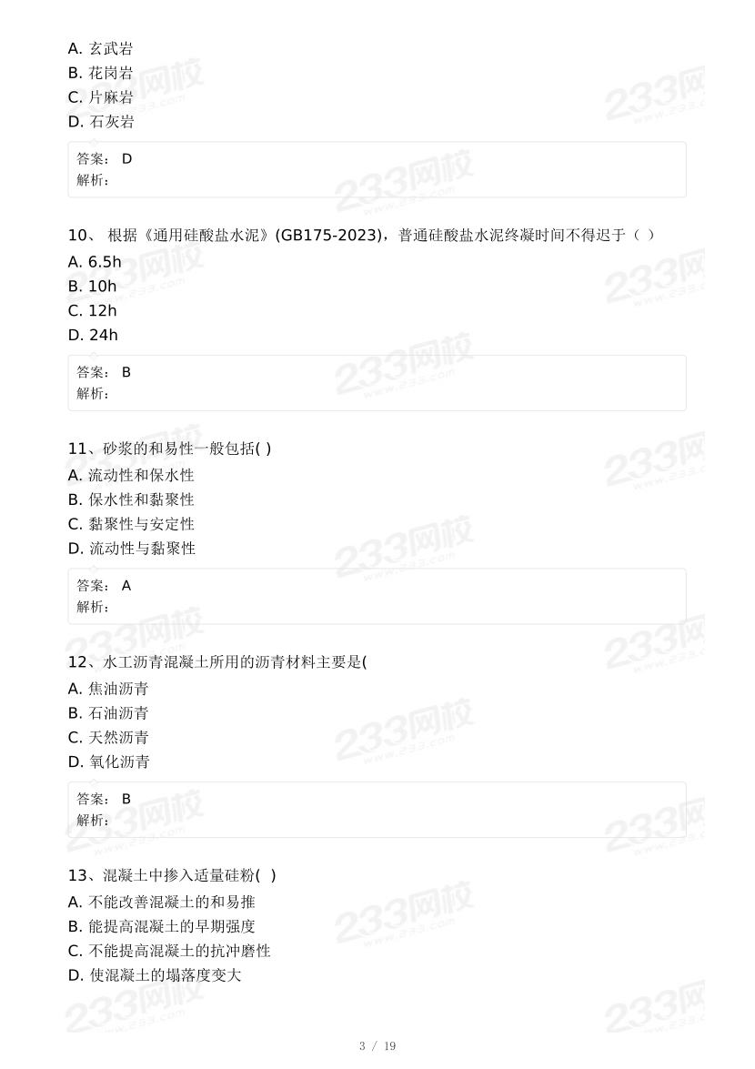 2024年一级造价工程师《技术与计量（水利）》真题及答案解析.pdf-图片3