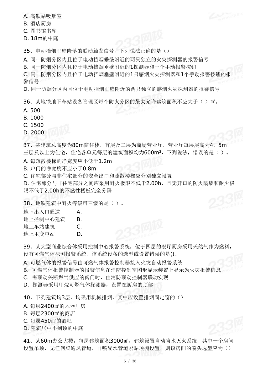 【10月模考大赛】2024年一级消防工程师考试《消防安全技术实务》模考大赛（二）.pdf-图片6