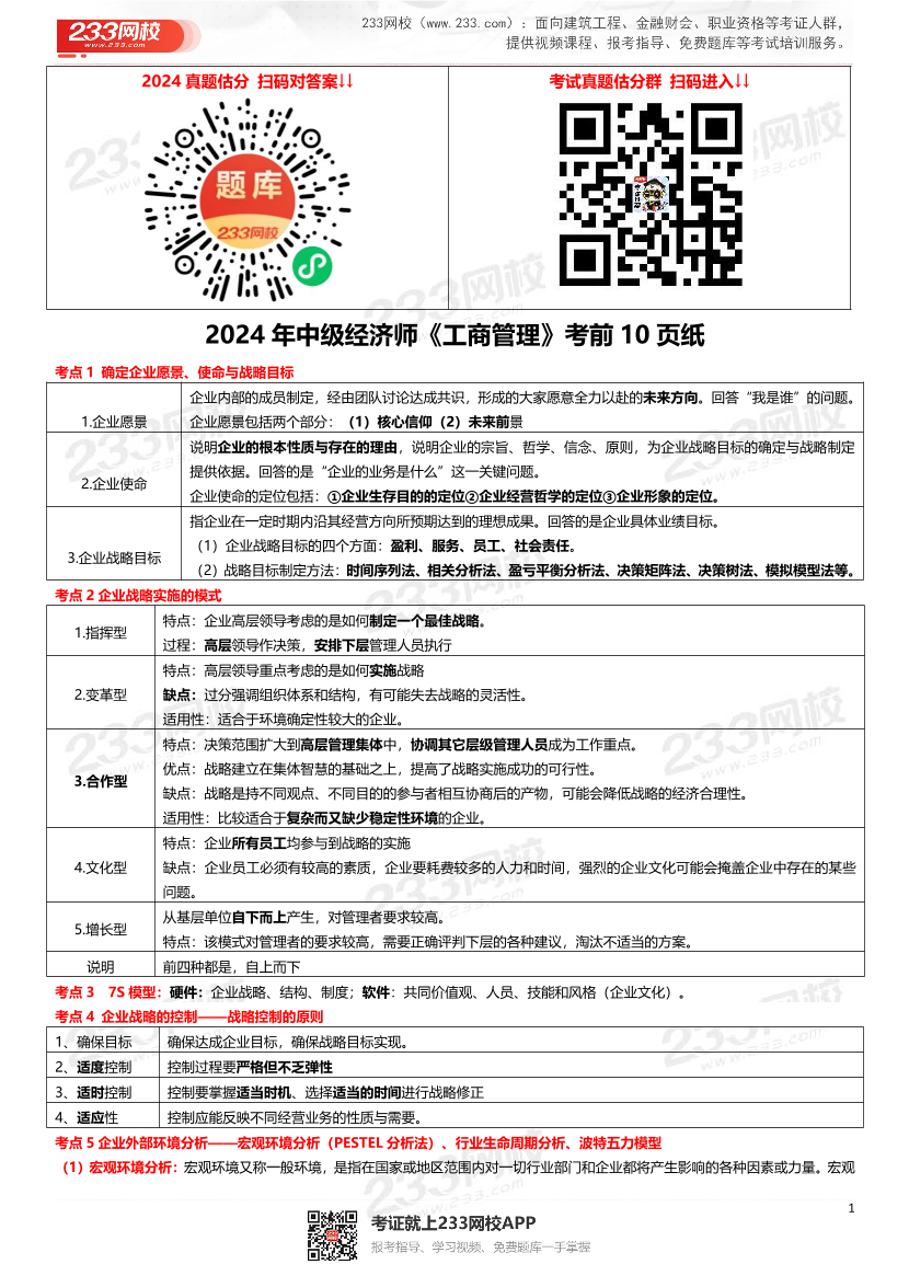 2024年《中级工商管理》考前10页纸.pdf-图片1