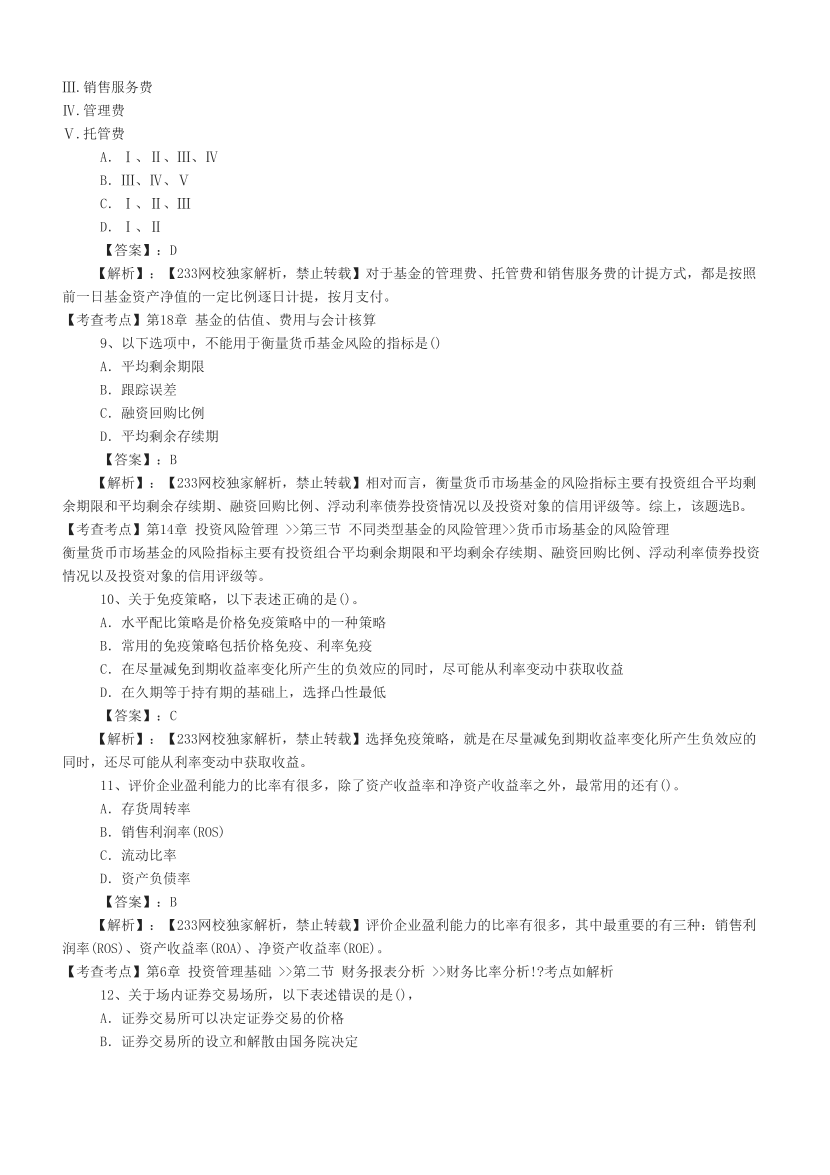 2024年11月基金《证券投资基础》考试真题及答案【更新100题】.pdf-图片3