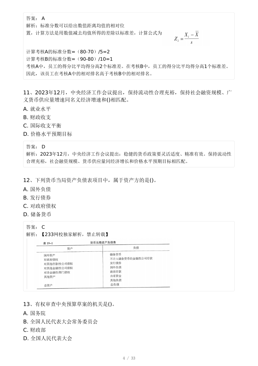 2024年中级经济师《经济基础》真题及答案—17日下午批次.pdf-图片4