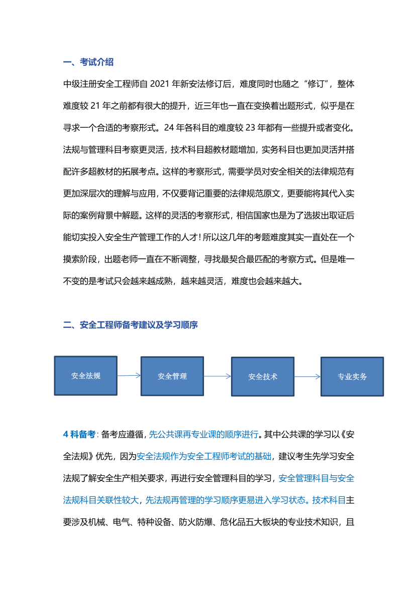 高效備考攻略！2025年注冊安全工程師《金屬冶煉安全》全科學習計劃.pdf-圖片1