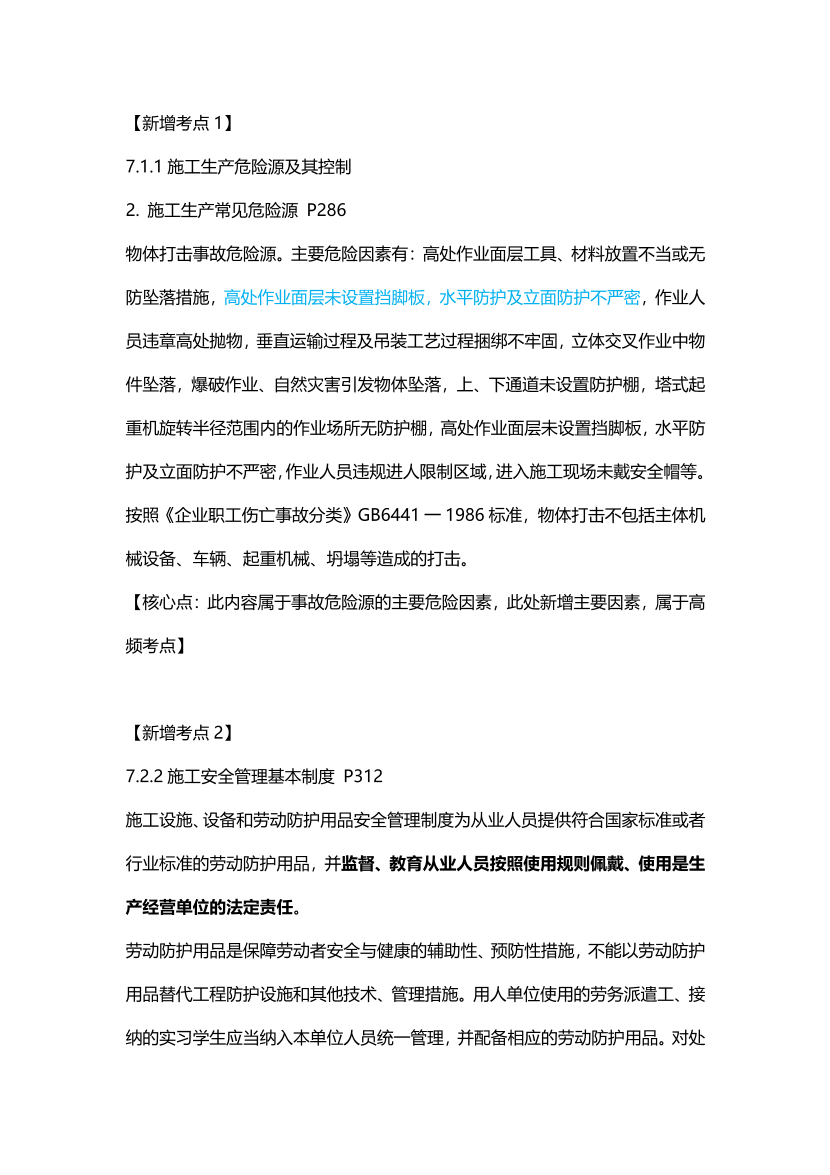 2025年一級(jí)建造師《項(xiàng)目管理》教材新增考點(diǎn)歸納.pdf-圖片1