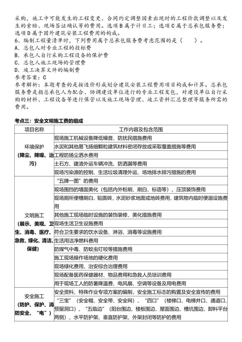2025年一級造價工程師《建設(shè)工程計價》歷年精選高頻考點(diǎn)（第一、二章）.pdf-圖片15