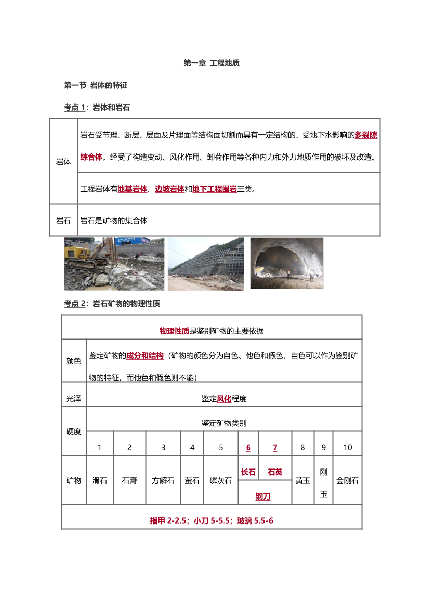 2025年一級造價工程師《技術(shù)與計量(土建)》歷年精選高頻考點一（第一，二章）.pdf-圖片1