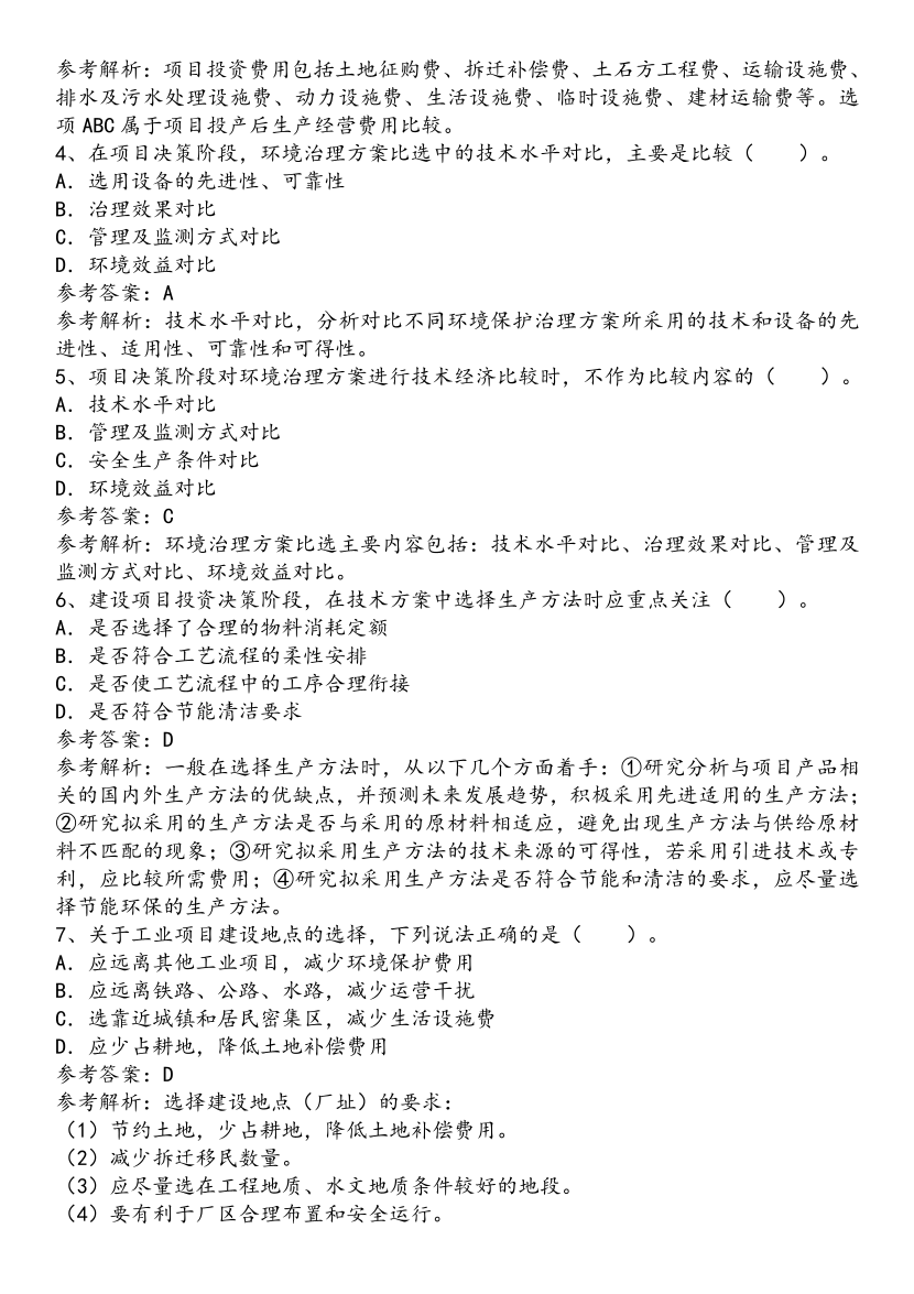 2025年一级造价工程师《建设工程计价》历年精选高频考点（第三章）.pdf-图片3