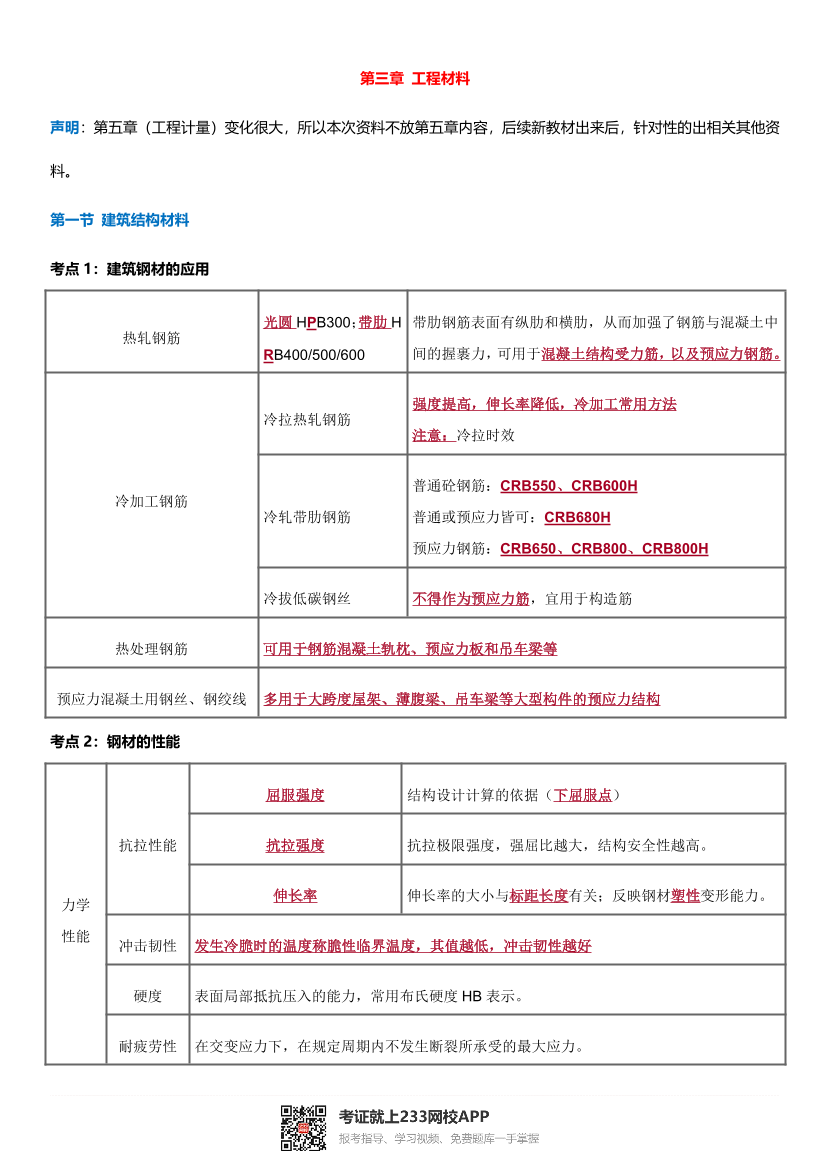 2025年一級造價工程師《技術與計量(土建)》歷年精選高頻考點二.pdf-圖片1