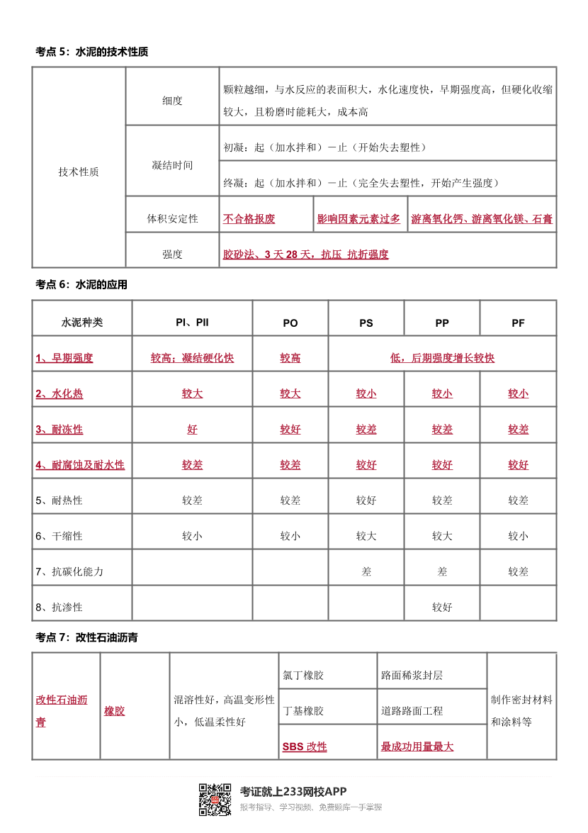 2025年一級造價工程師《技術與計量(土建)》歷年精選高頻考點二.pdf-圖片3