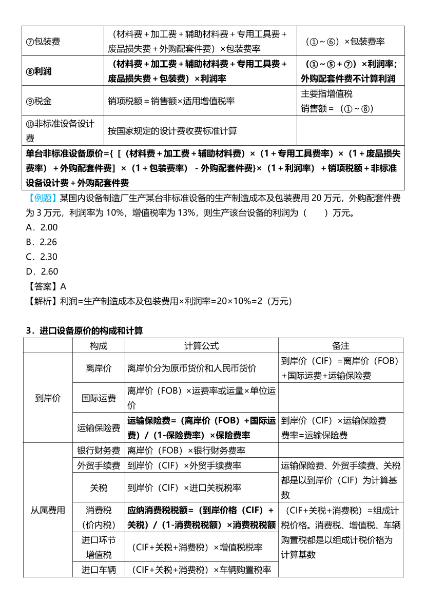 2025年一級造價工程師《建設工程計價》時間數字計算公式考點匯總.pdf-圖片2