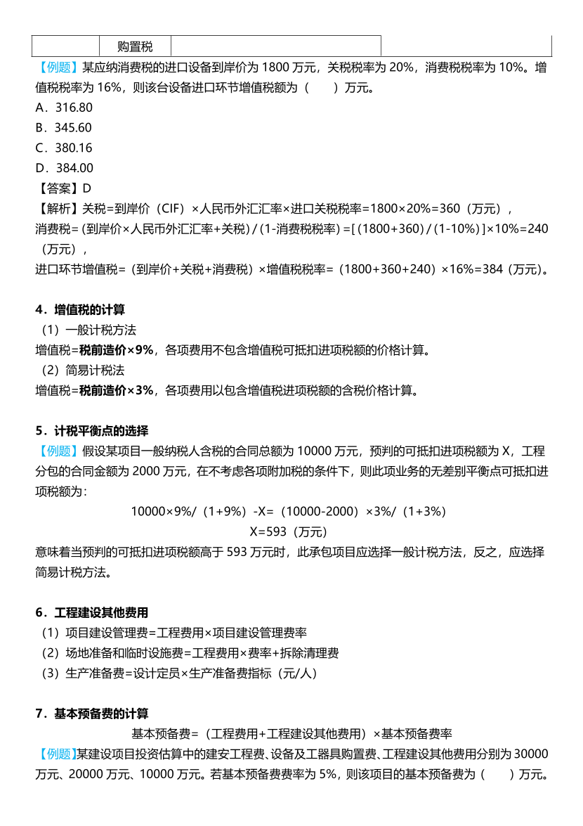 2025年一級造價工程師《建設工程計價》時間數字計算公式考點匯總.pdf-圖片3