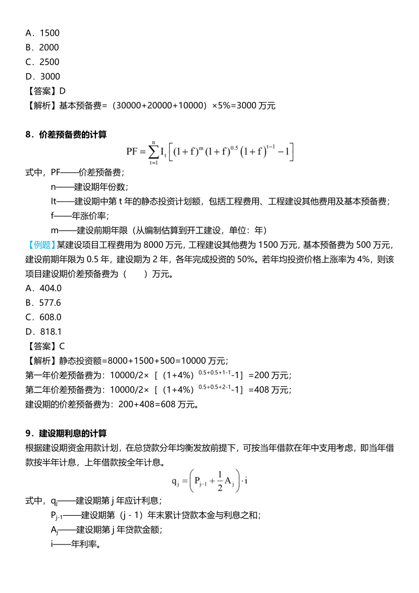 2025年一級造價工程師《建設工程計價》時間數字計算公式考點匯總.pdf-圖片4