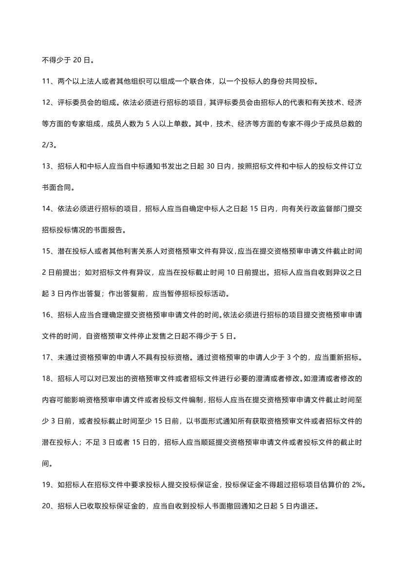 2025年一級造價工程師《建設工程造價管理》時間數字計算公式考點匯總.pdf-圖片2