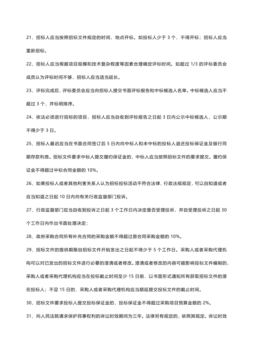 2025年一級造價工程師《建設工程造價管理》時間數字計算公式考點匯總.pdf-圖片3