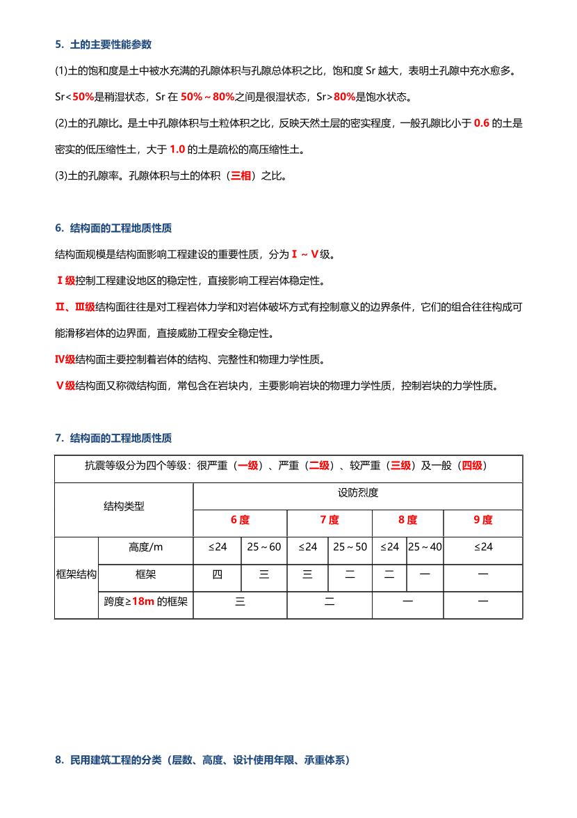 2025年一級造價工程師《技術與計量(土建)》時間數字計算公式考點匯總.pdf-圖片2