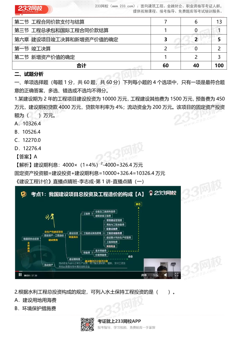 2025年一级造价工程师《建设工程计价》真题考点覆盖情况分析.pdf-图片2