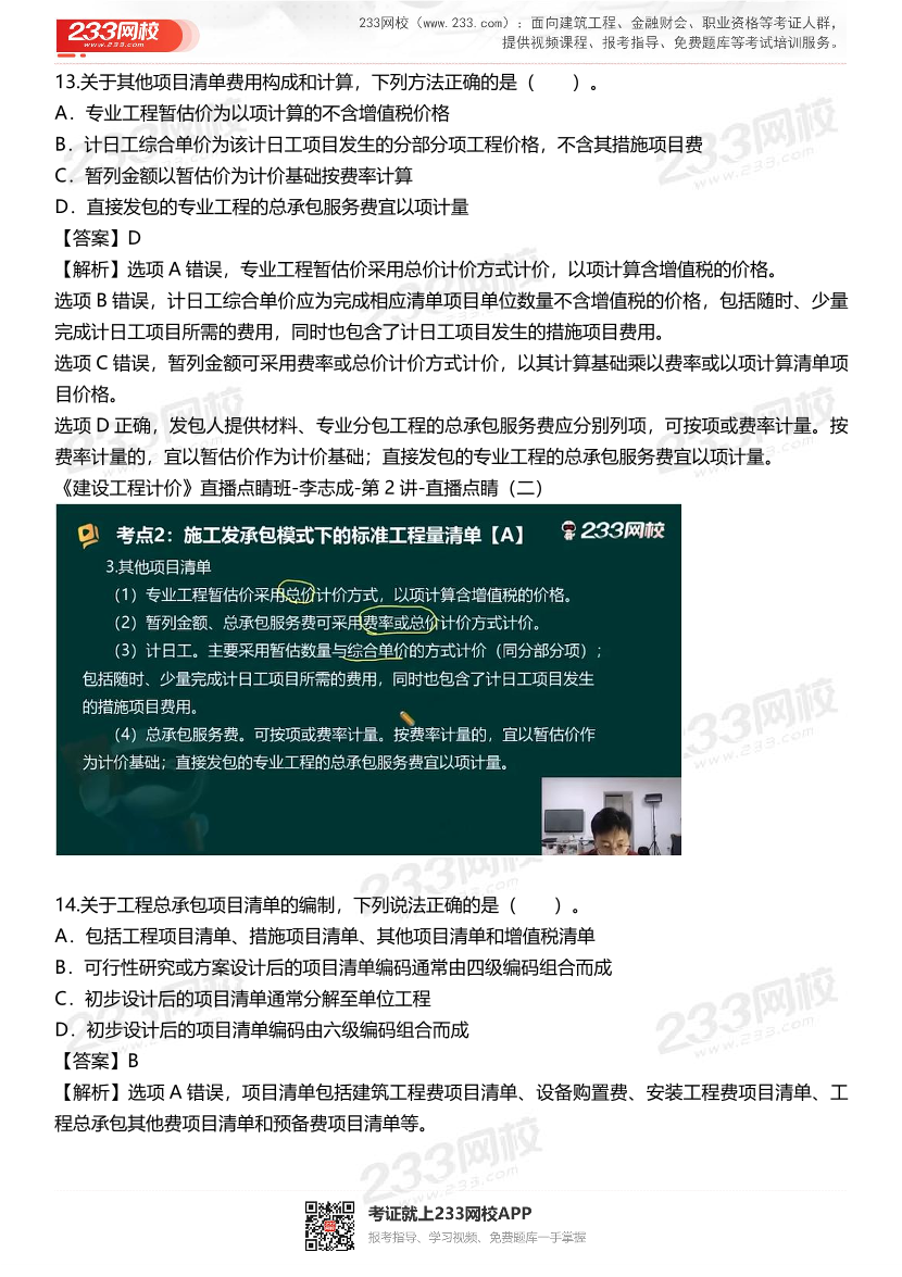2025年一级造价工程师《建设工程计价》真题考点覆盖情况分析.pdf-图片11