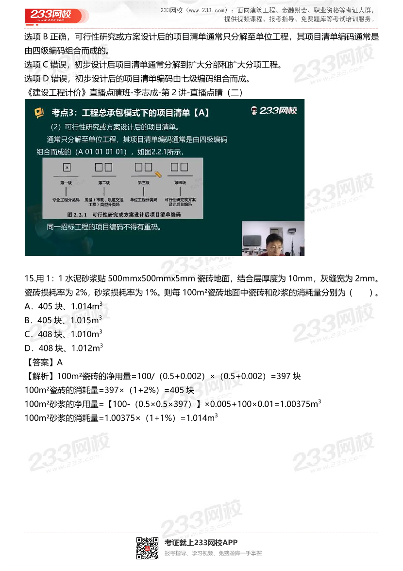 2025年一级造价工程师《建设工程计价》真题考点覆盖情况分析.pdf-图片12