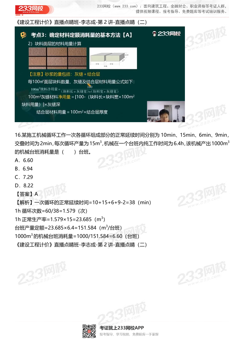 2025年一级造价工程师《建设工程计价》真题考点覆盖情况分析.pdf-图片13