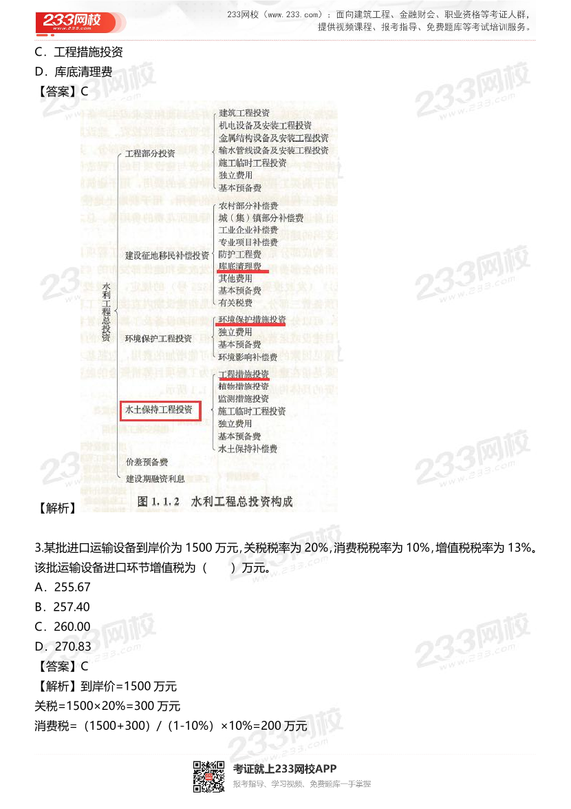 2025年一级造价工程师《建设工程计价》真题考点覆盖情况分析.pdf-图片3