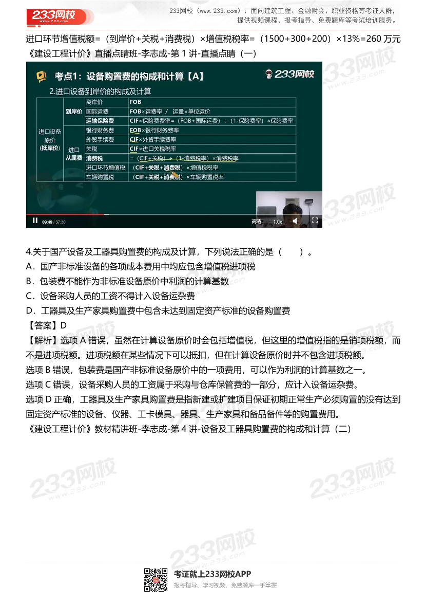 2025年一级造价工程师《建设工程计价》真题考点覆盖情况分析.pdf-图片4