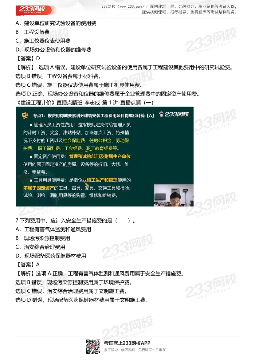 2025年一级造价工程师《建设工程计价》真题考点覆盖情况分析.pdf-图片6
