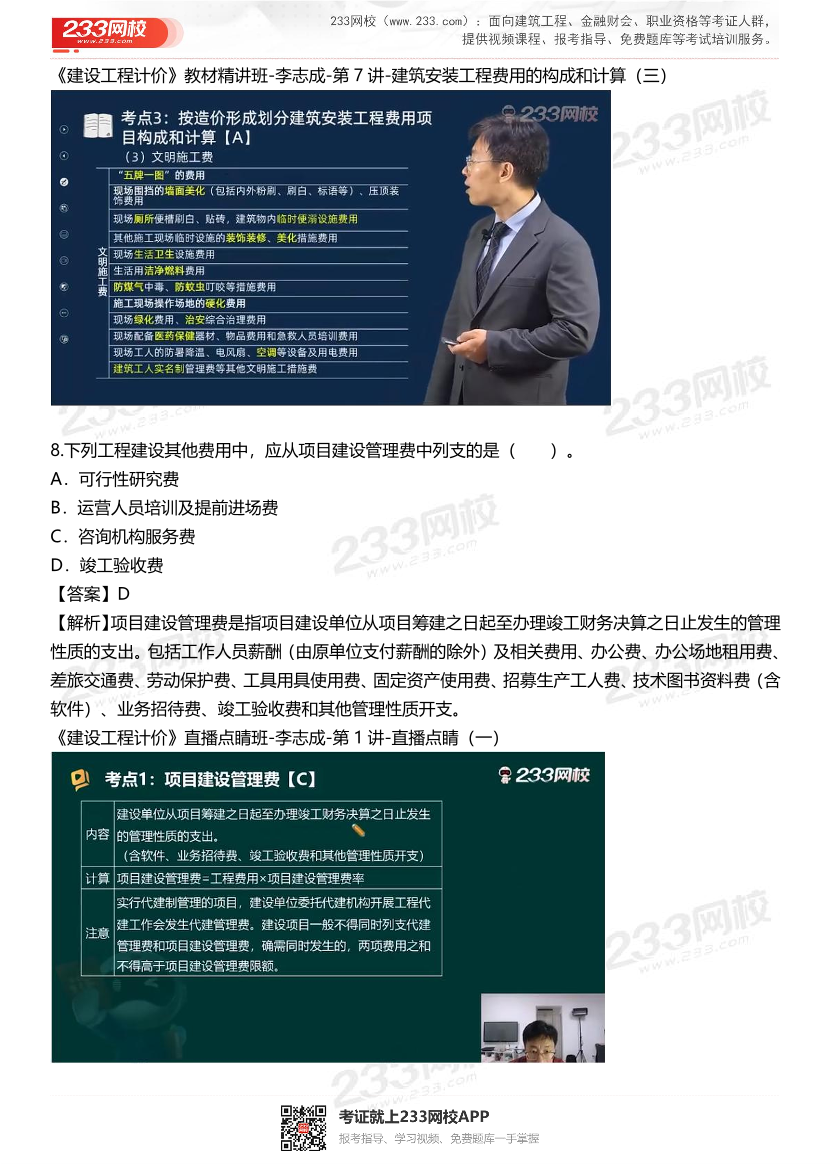 2025年一级造价工程师《建设工程计价》真题考点覆盖情况分析.pdf-图片7