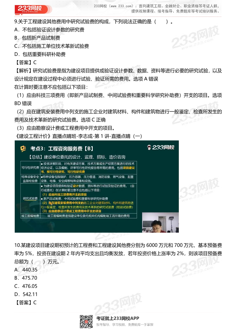 2025年一级造价工程师《建设工程计价》真题考点覆盖情况分析.pdf-图片8