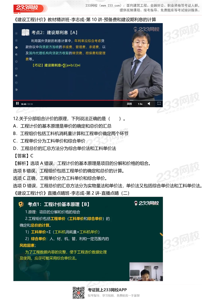 2025年一级造价工程师《建设工程计价》真题考点覆盖情况分析.pdf-图片10