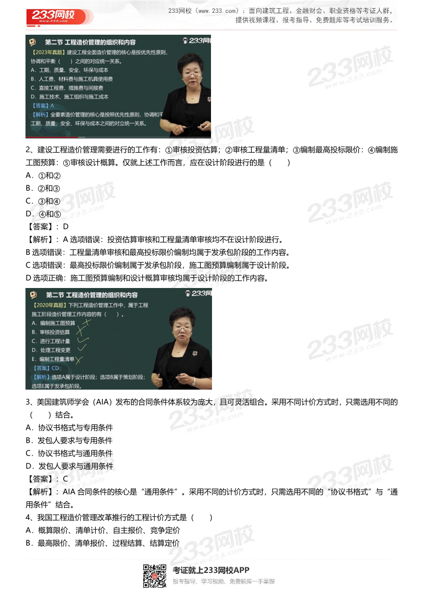 2025年一级造价工程师《建设工程造价管理》真题考点覆盖情况分析.pdf-图片2
