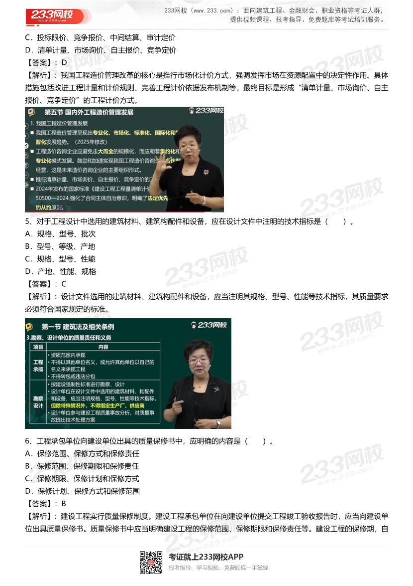2025年一级造价工程师《建设工程造价管理》真题考点覆盖情况分析.pdf-图片3