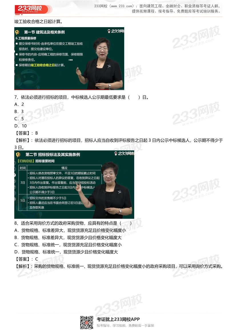 2025年一级造价工程师《建设工程造价管理》真题考点覆盖情况分析.pdf-图片4