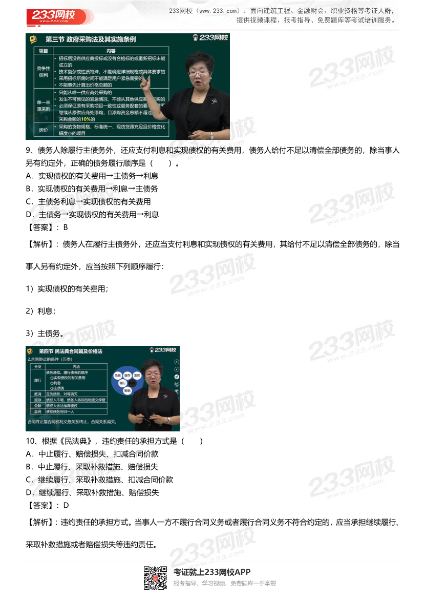 2025年一级造价工程师《建设工程造价管理》真题考点覆盖情况分析.pdf-图片5