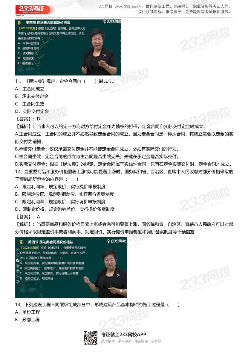 2025年一级造价工程师《建设工程造价管理》真题考点覆盖情况分析.pdf-图片6