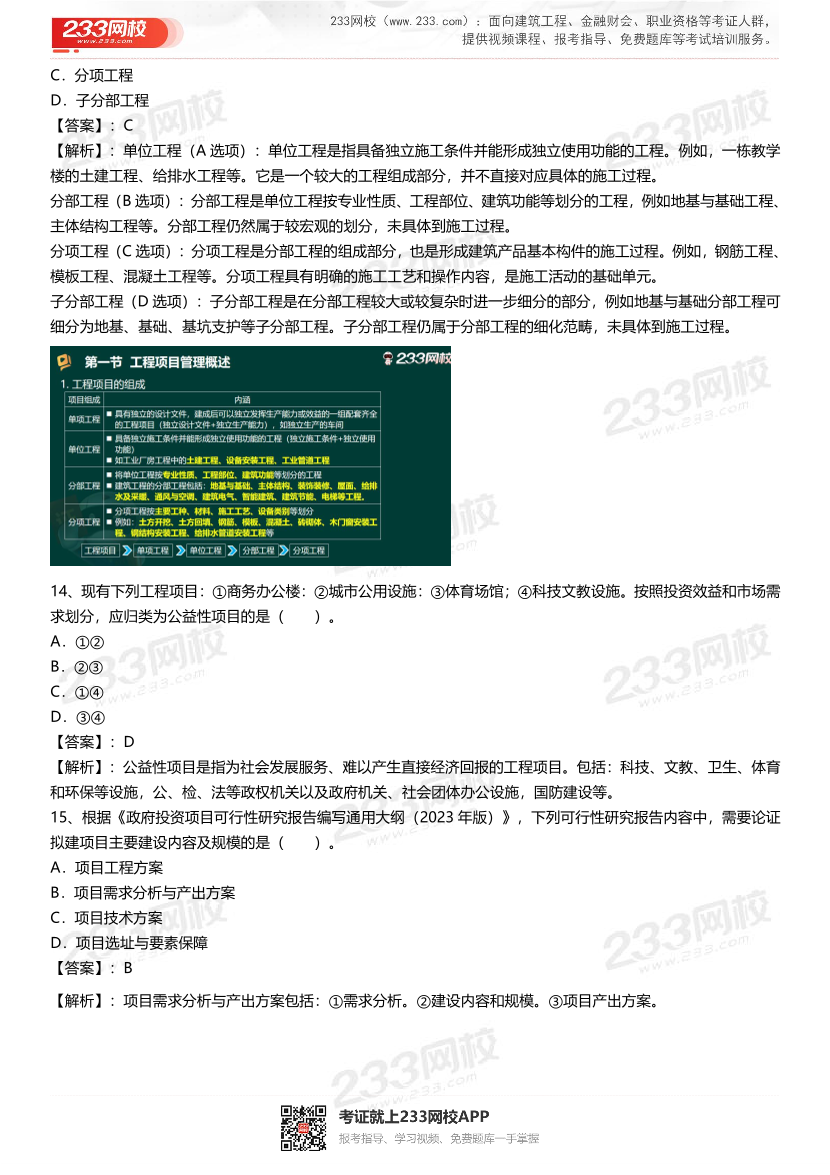 2025年一级造价工程师《建设工程造价管理》真题考点覆盖情况分析.pdf-图片7