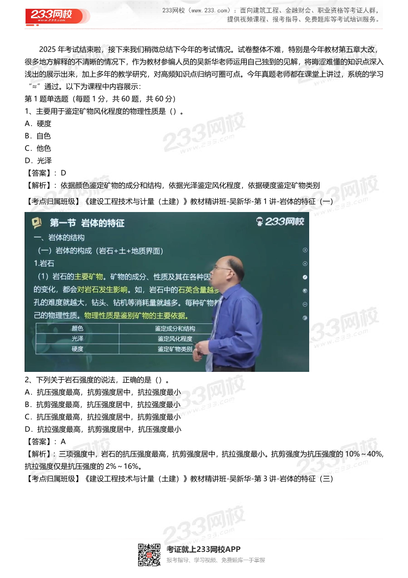 2025年一级造价工程师《技术与计量(土建)》真题考点覆盖情况分析.pdf-图片1