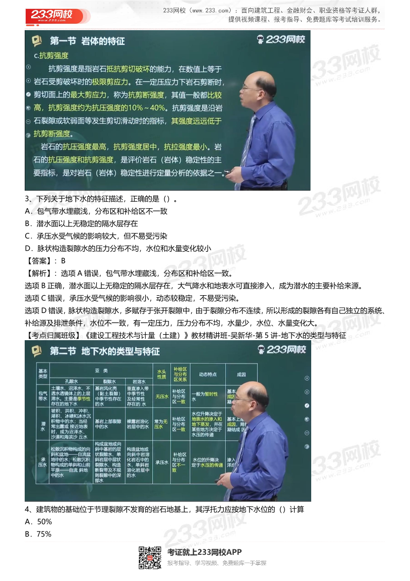 2025年一级造价工程师《技术与计量(土建)》真题考点覆盖情况分析.pdf-图片2