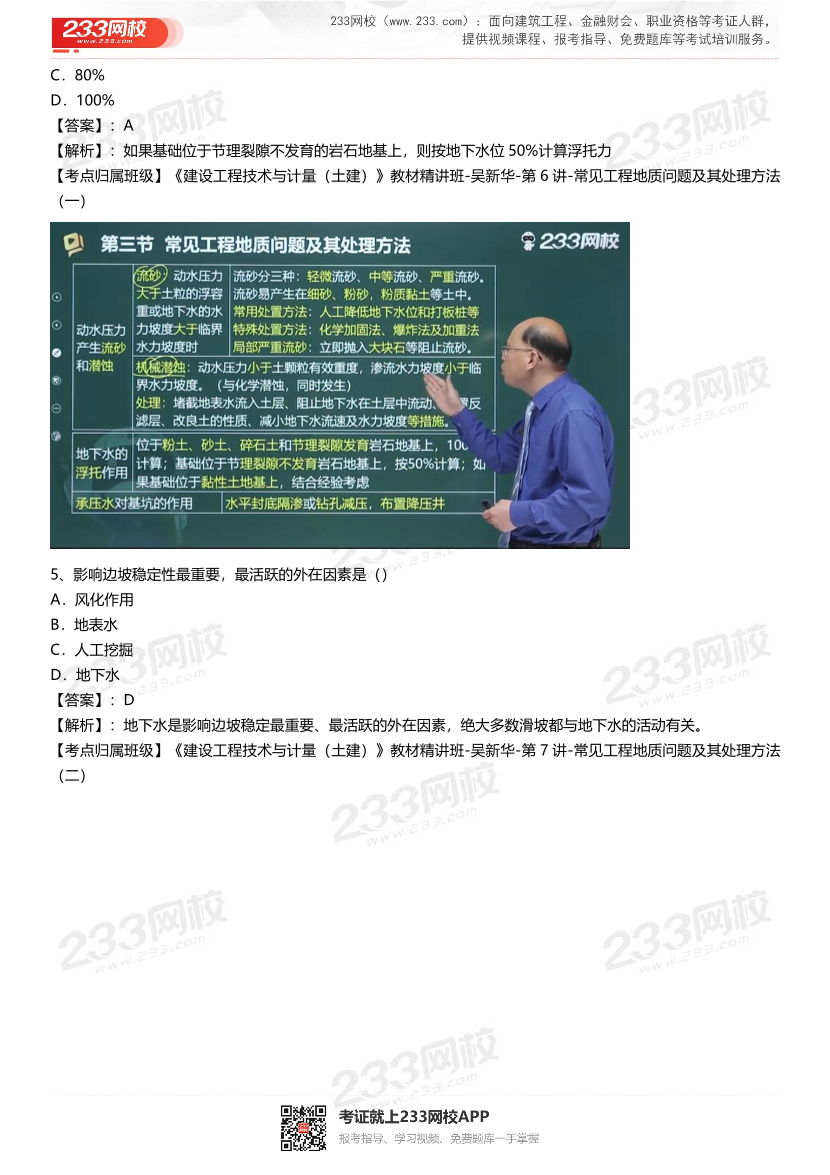 2025年一级造价工程师《技术与计量(土建)》真题考点覆盖情况分析.pdf-图片3
