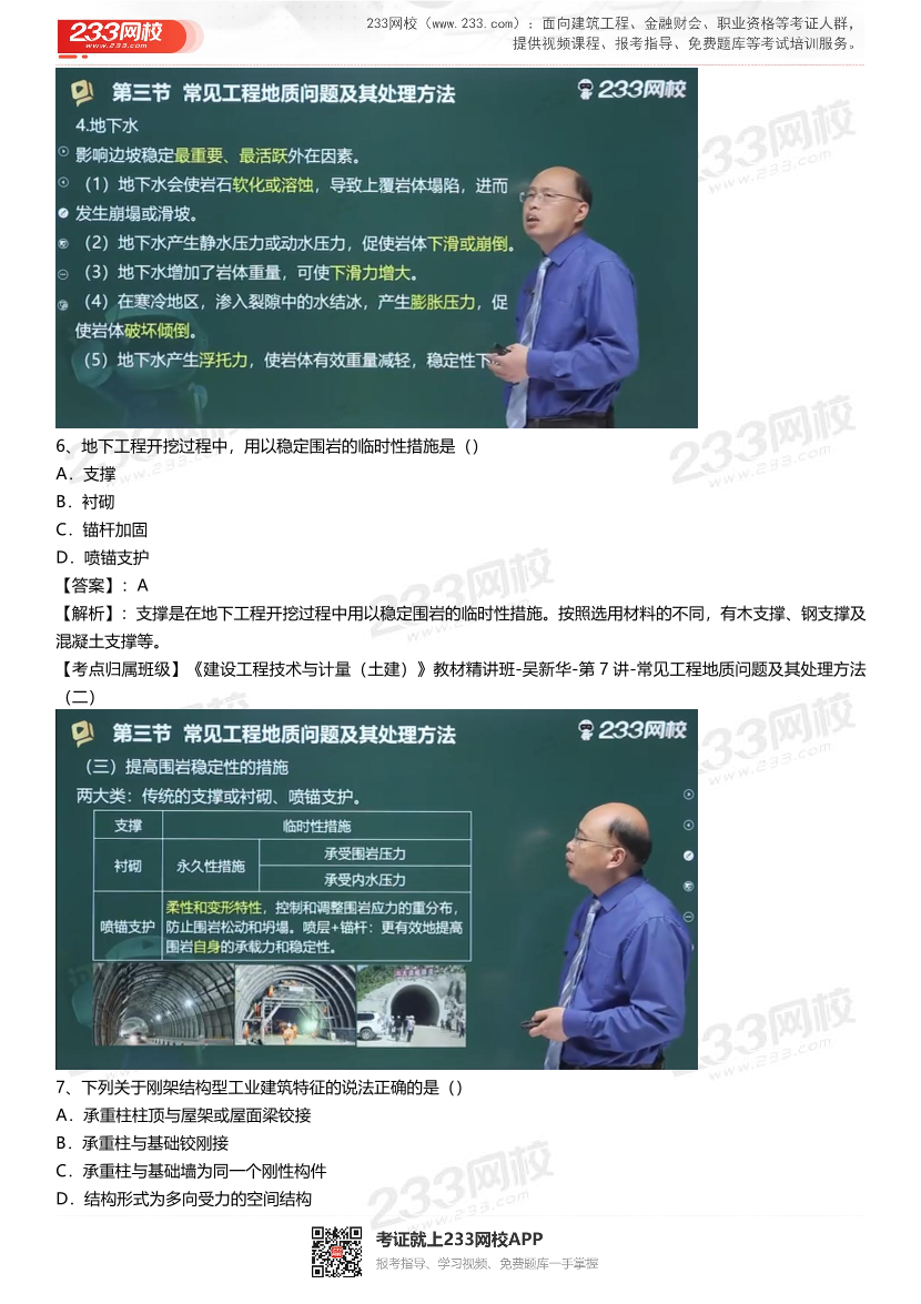2025年一级造价工程师《技术与计量(土建)》真题考点覆盖情况分析.pdf-图片4