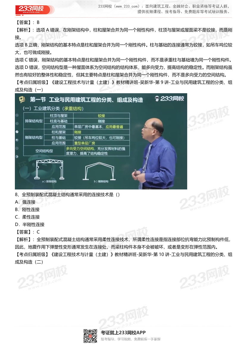 2025年一级造价工程师《技术与计量(土建)》真题考点覆盖情况分析.pdf-图片5