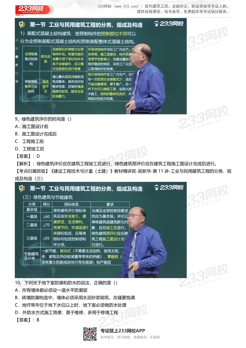 2025年一级造价工程师《技术与计量(土建)》真题考点覆盖情况分析.pdf-图片6