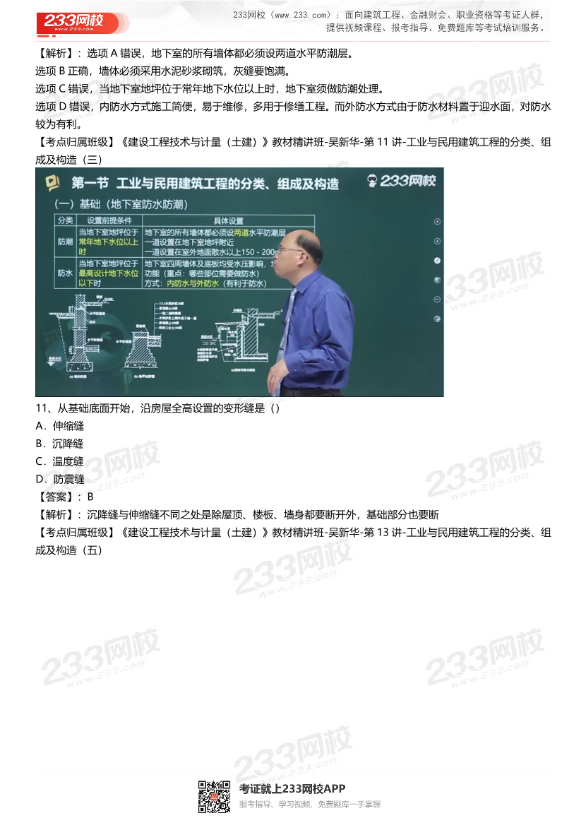 2025年一级造价工程师《技术与计量(土建)》真题考点覆盖情况分析.pdf-图片7