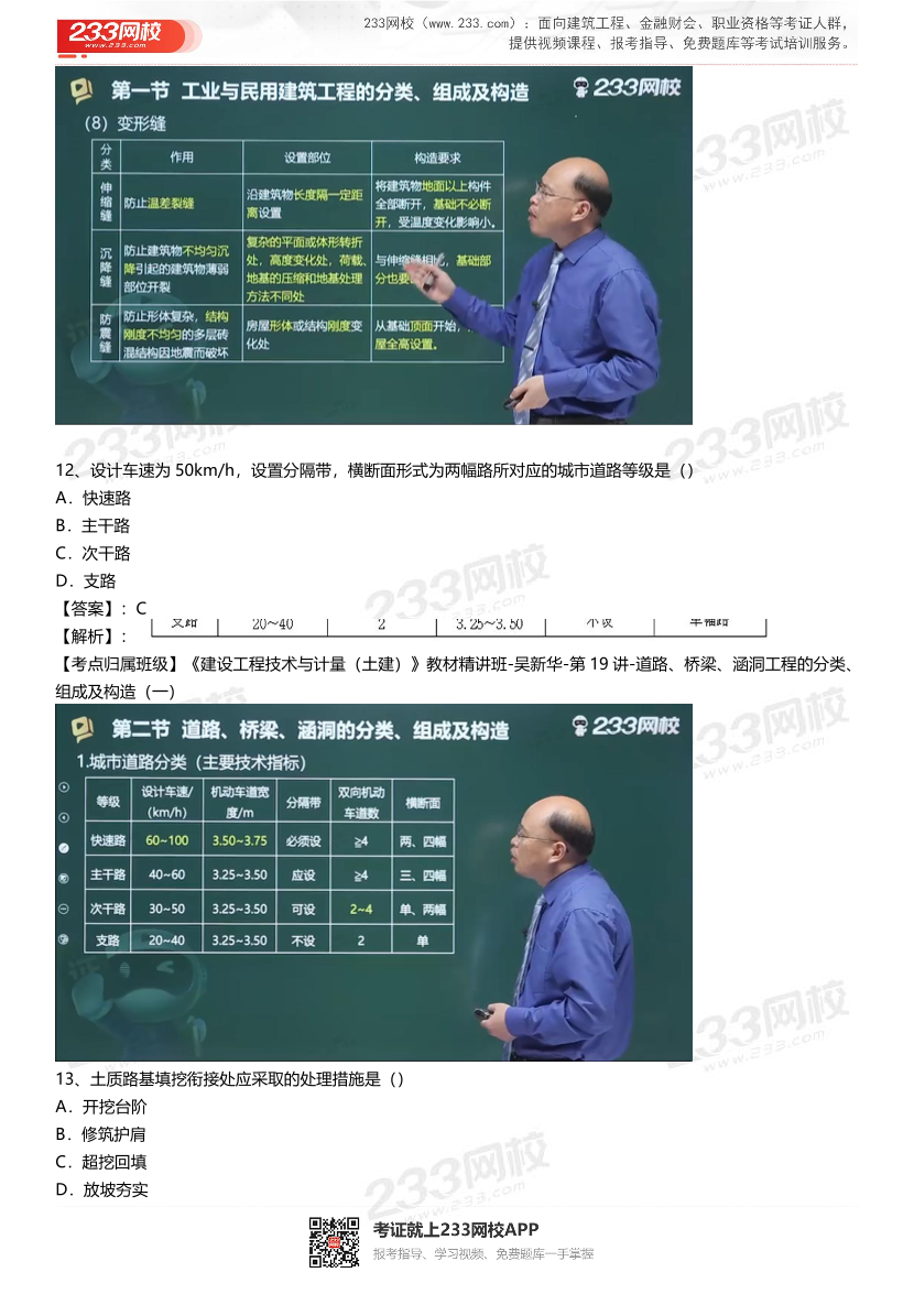 2025年一级造价工程师《技术与计量(土建)》真题考点覆盖情况分析.pdf-图片8